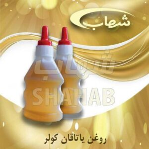 روغن کولری شهاب